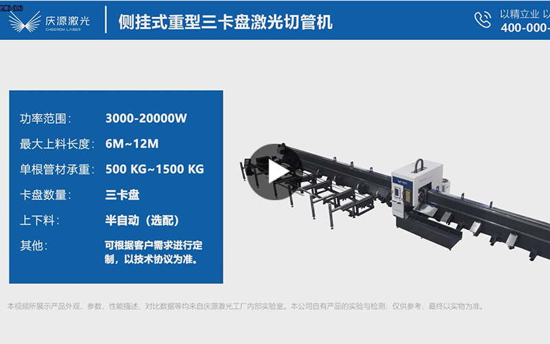 侧挂式重型三卡盘激光切管机